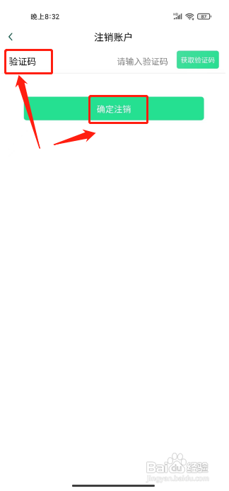 哈尔滨城市通APP怎么注销账户