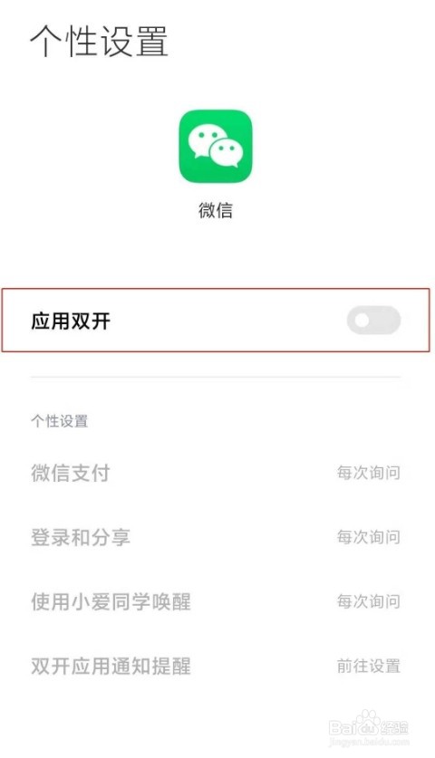 红米note10怎么开启微信应用双开
