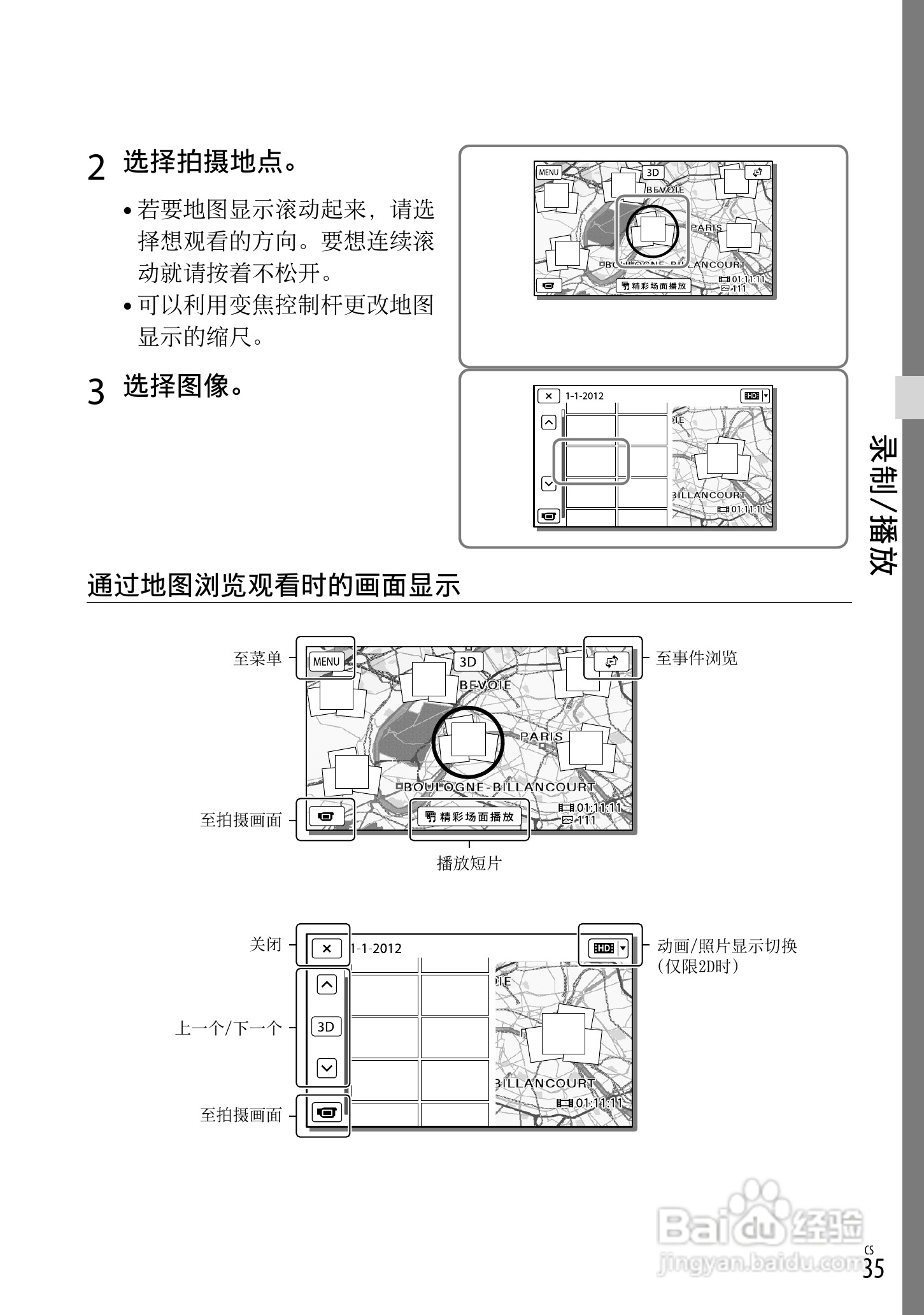 SONY索尼HDR-TD30VE数码摄像机说明书:[4]