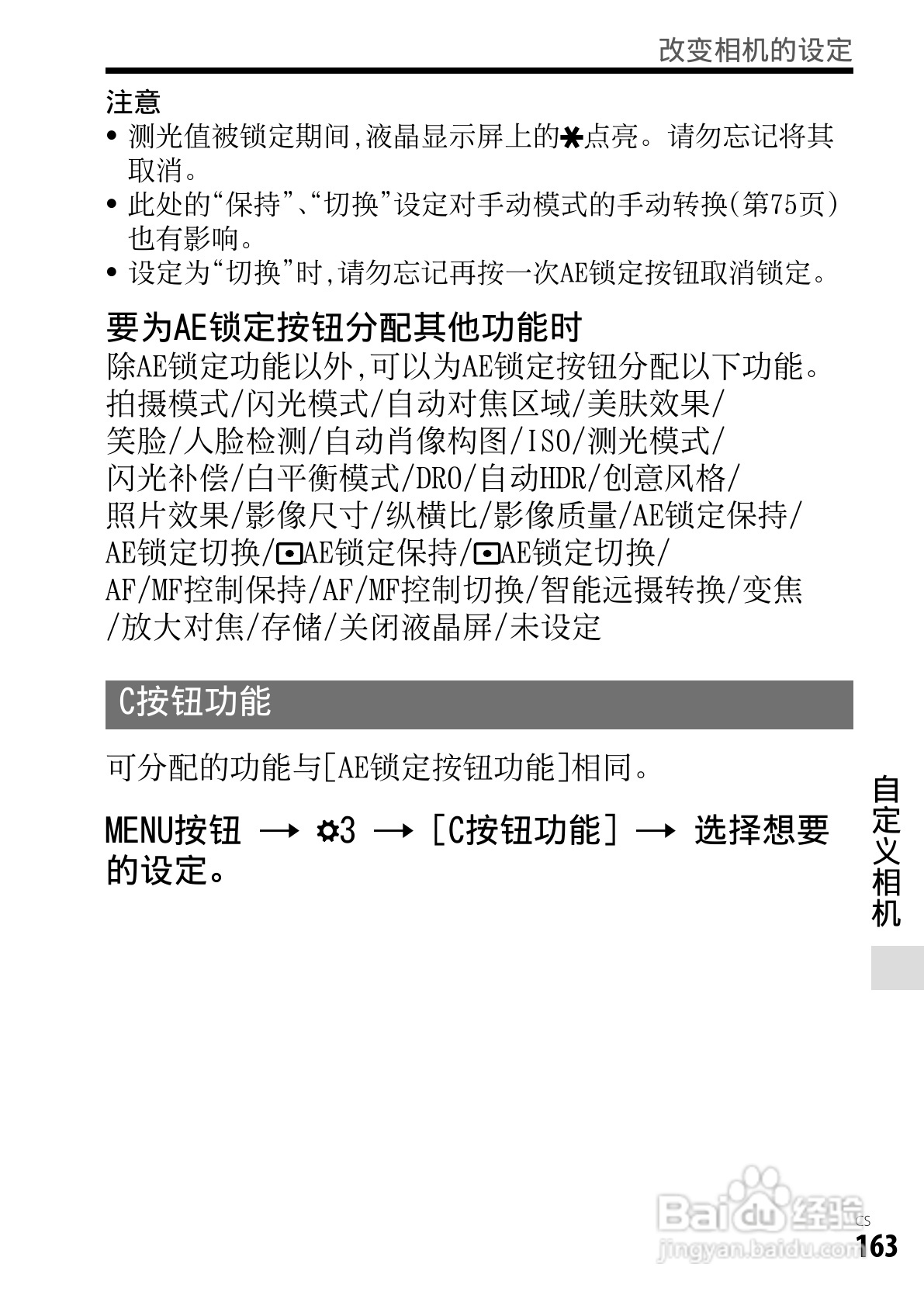 SONY索尼DSC-RX1数码相机说明书:[17]