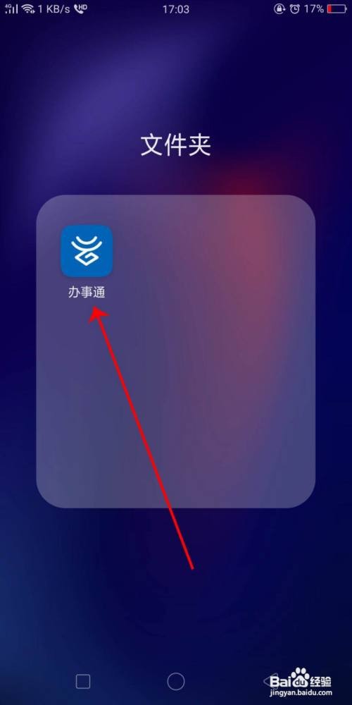 办事通怎么修改个人信息