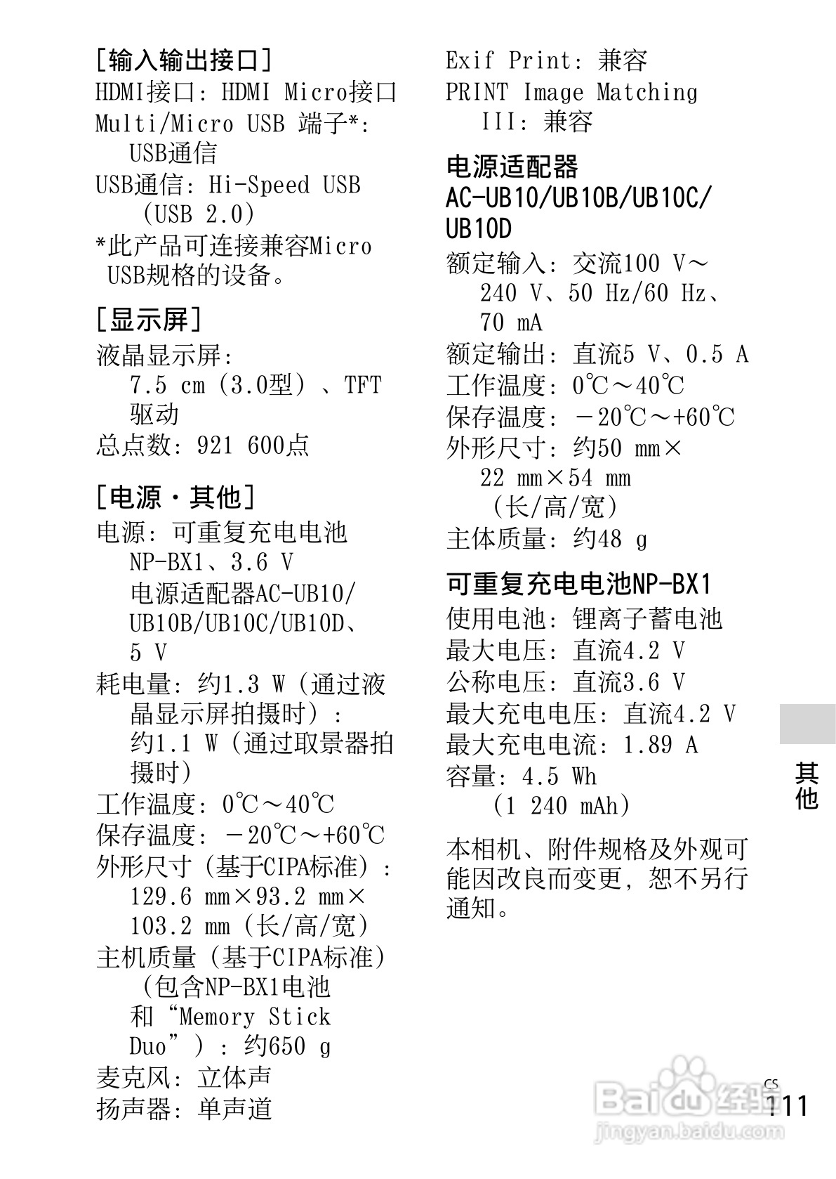 SONY索尼DSC-HX300数码相机说明书:[12]