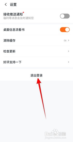 指间免费小说APP里面如何退出登录