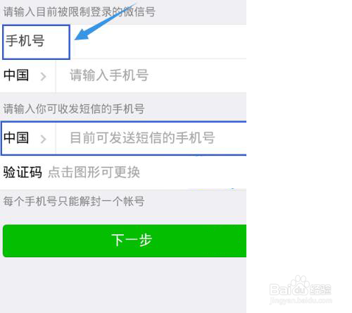 微信帐号长期未登录激活、辅助验证违规解除方法