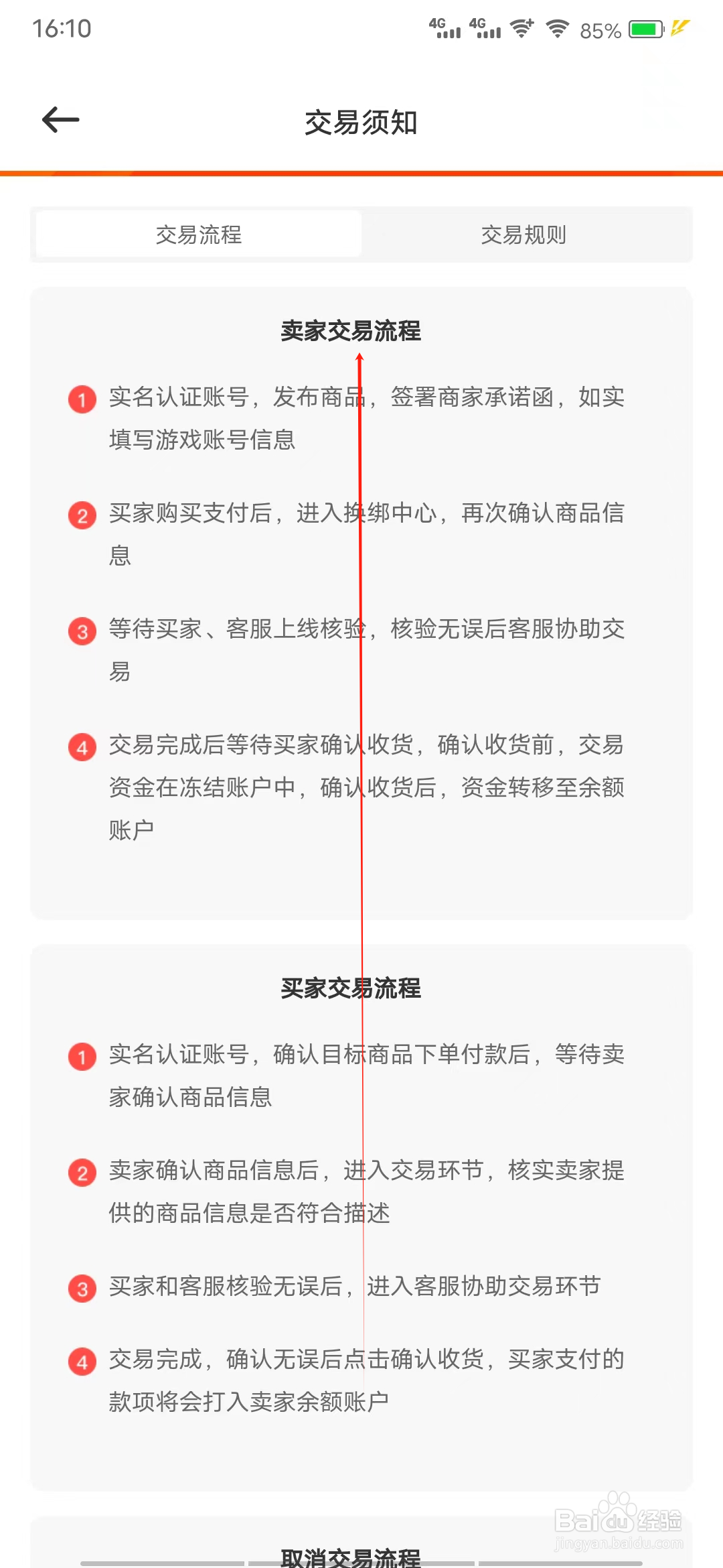 买号猫怎样查看卖家交易流程专栏