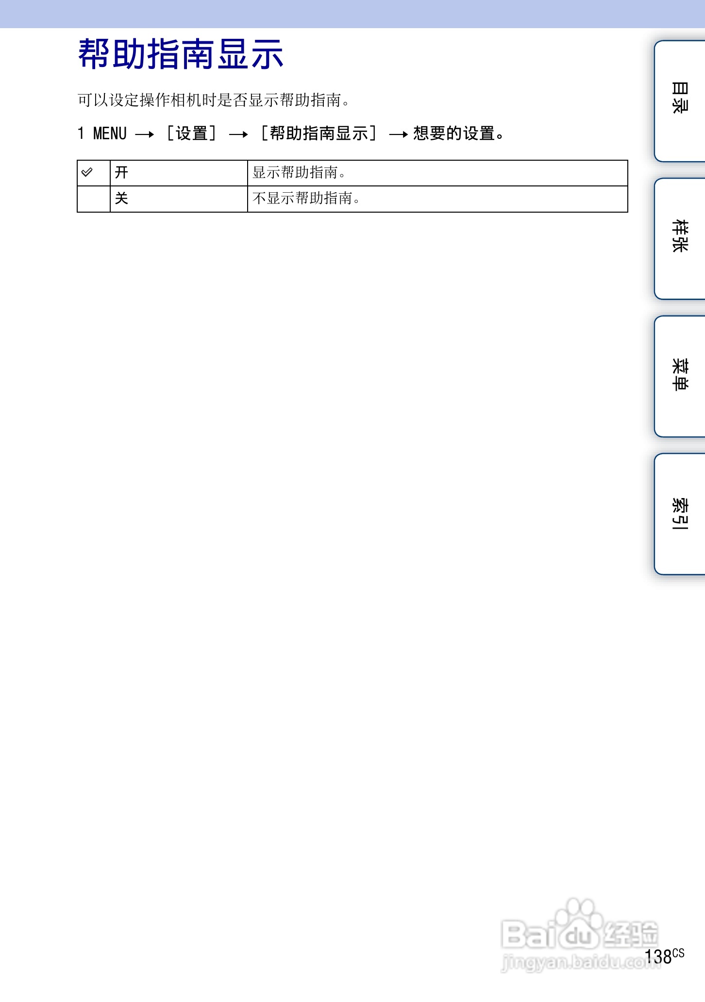 SONY索尼 NEX-3N数码相机(α手册)说明书:[14]
