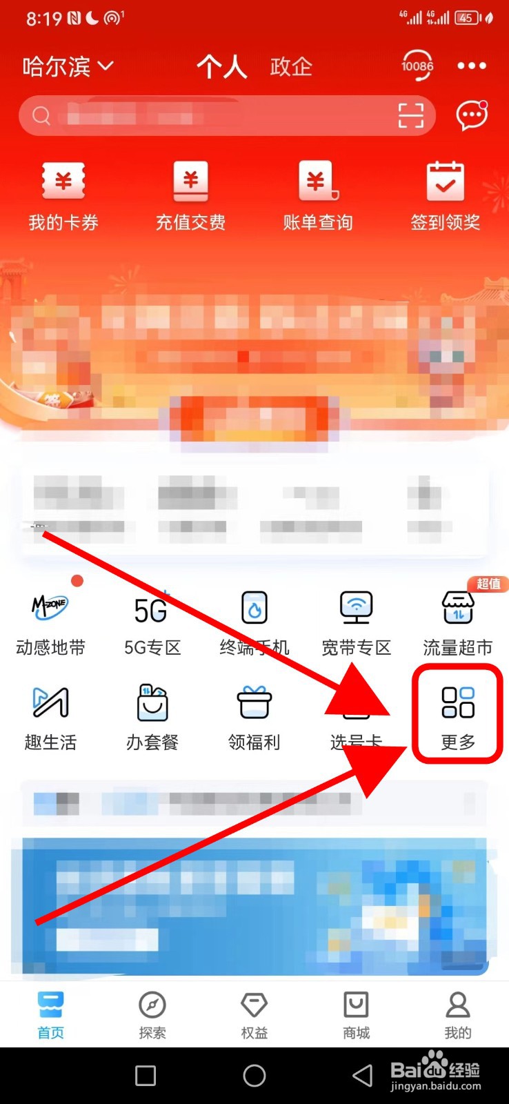 中国移动在哪查看充值卡充值
