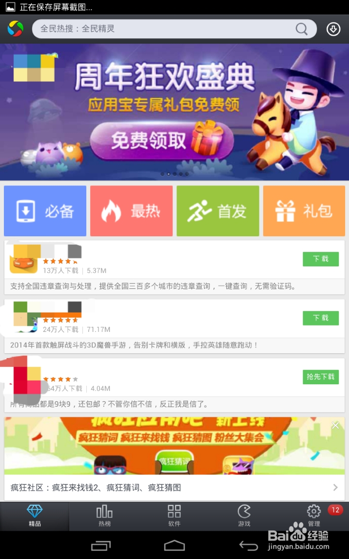 应用宝首发美腿自拍神器有型