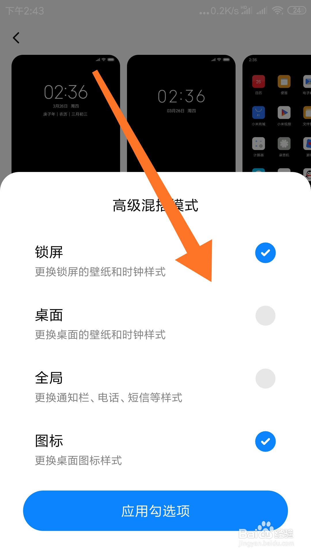 如何修改手机系统主题样式？