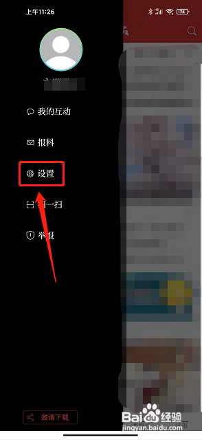 西海都市报app怎么提交意见反馈