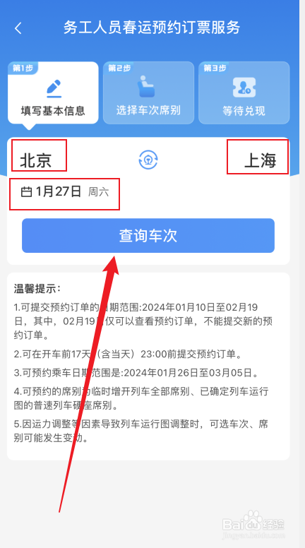 12306务工人员专区预约购票功能如何使用