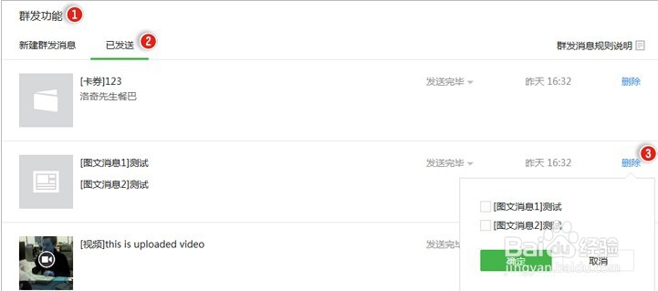 微信公众号群发功能的操作攻略