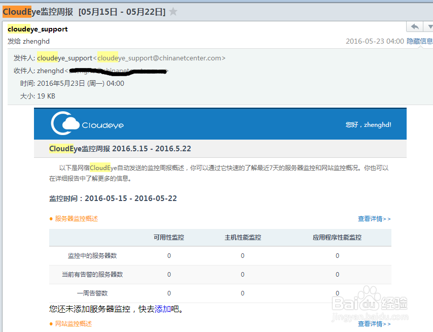 如何添加网站监控及报警?