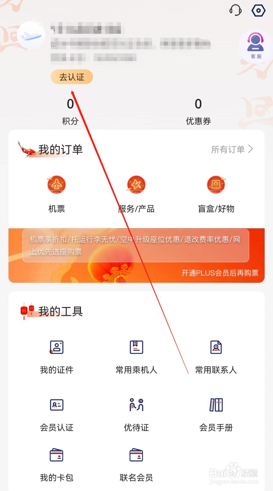 中国联合航空怎样查找去认证