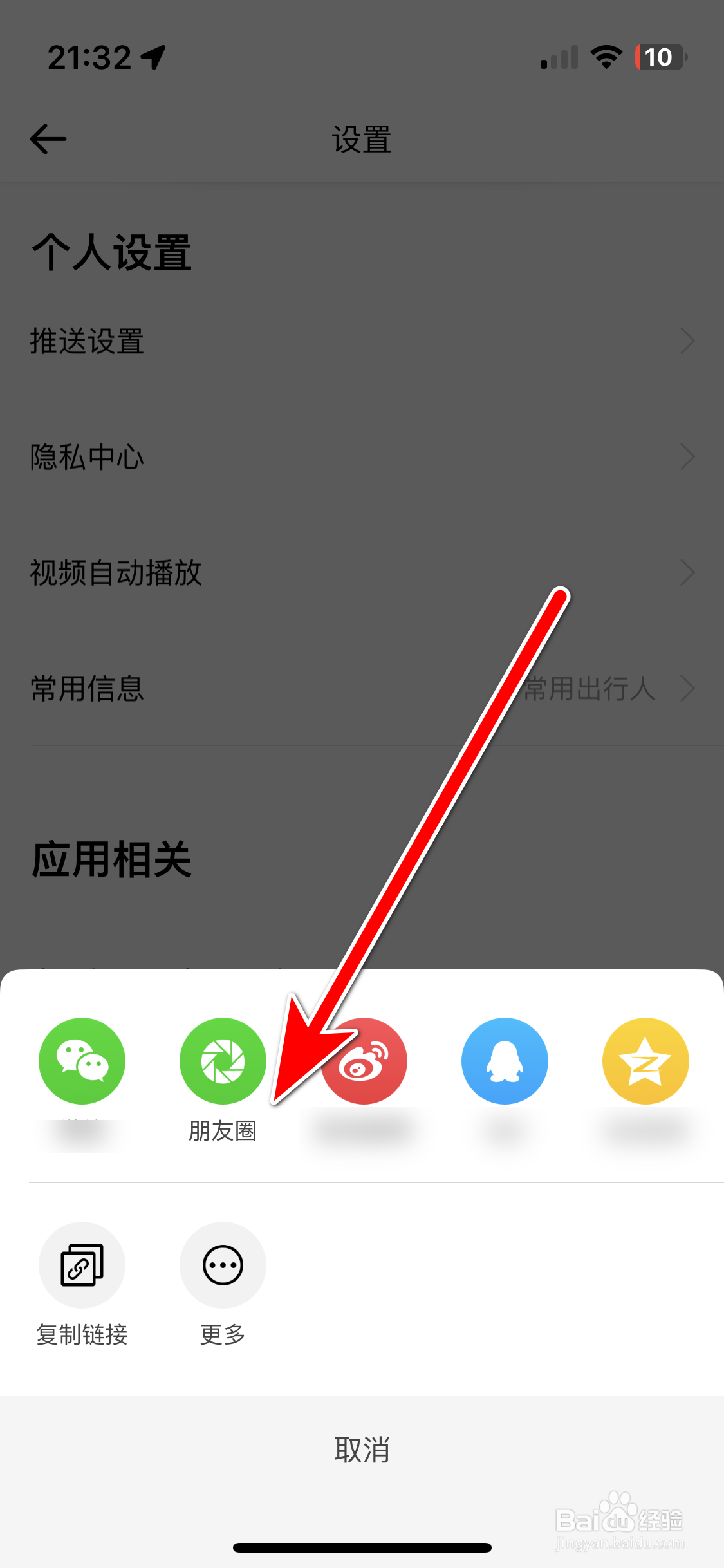 如何分享穷游App到微信朋友圈