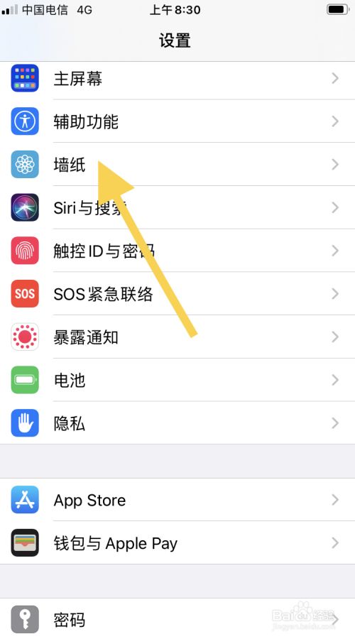 iphone应该如何更换静态桌面壁纸