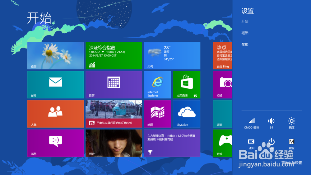 Windows8笔记本电脑如何关机
