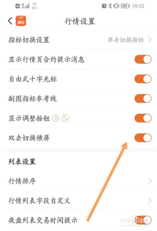 怎么开启东方财富期货双击切换横屏功能
