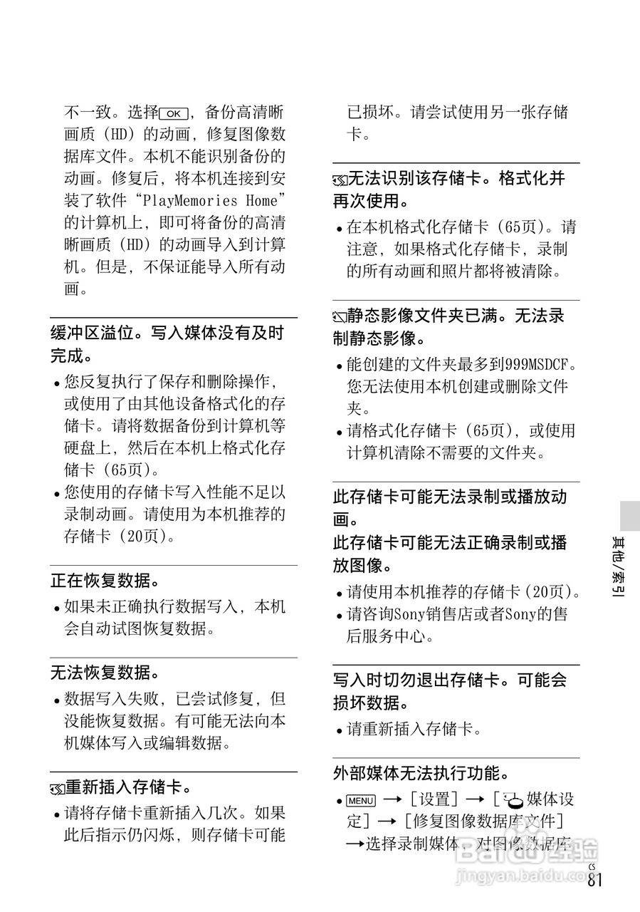 SONY索尼HDR-PJ390E数码摄像机说明书:[9]