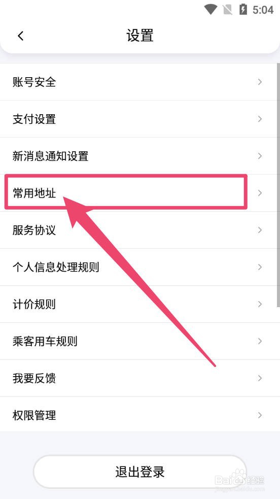 花小猪打车在哪添加常用地址