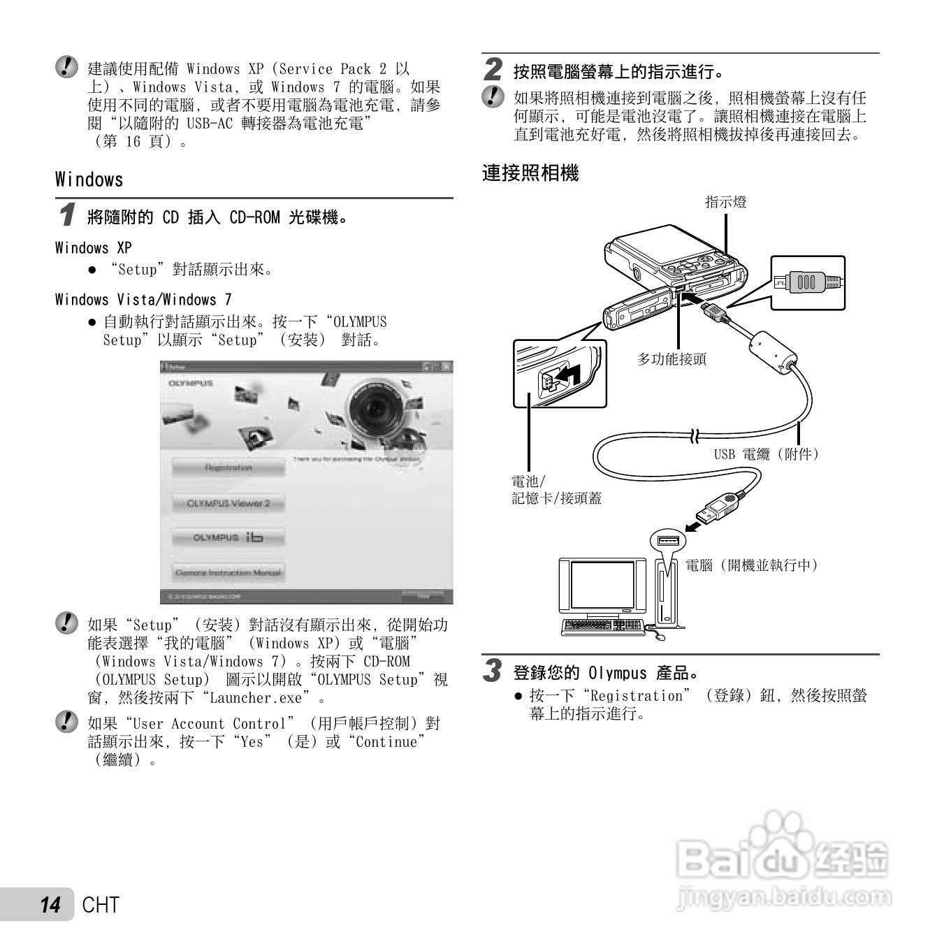 奥林巴斯TG-310数码相机说明书:[2]