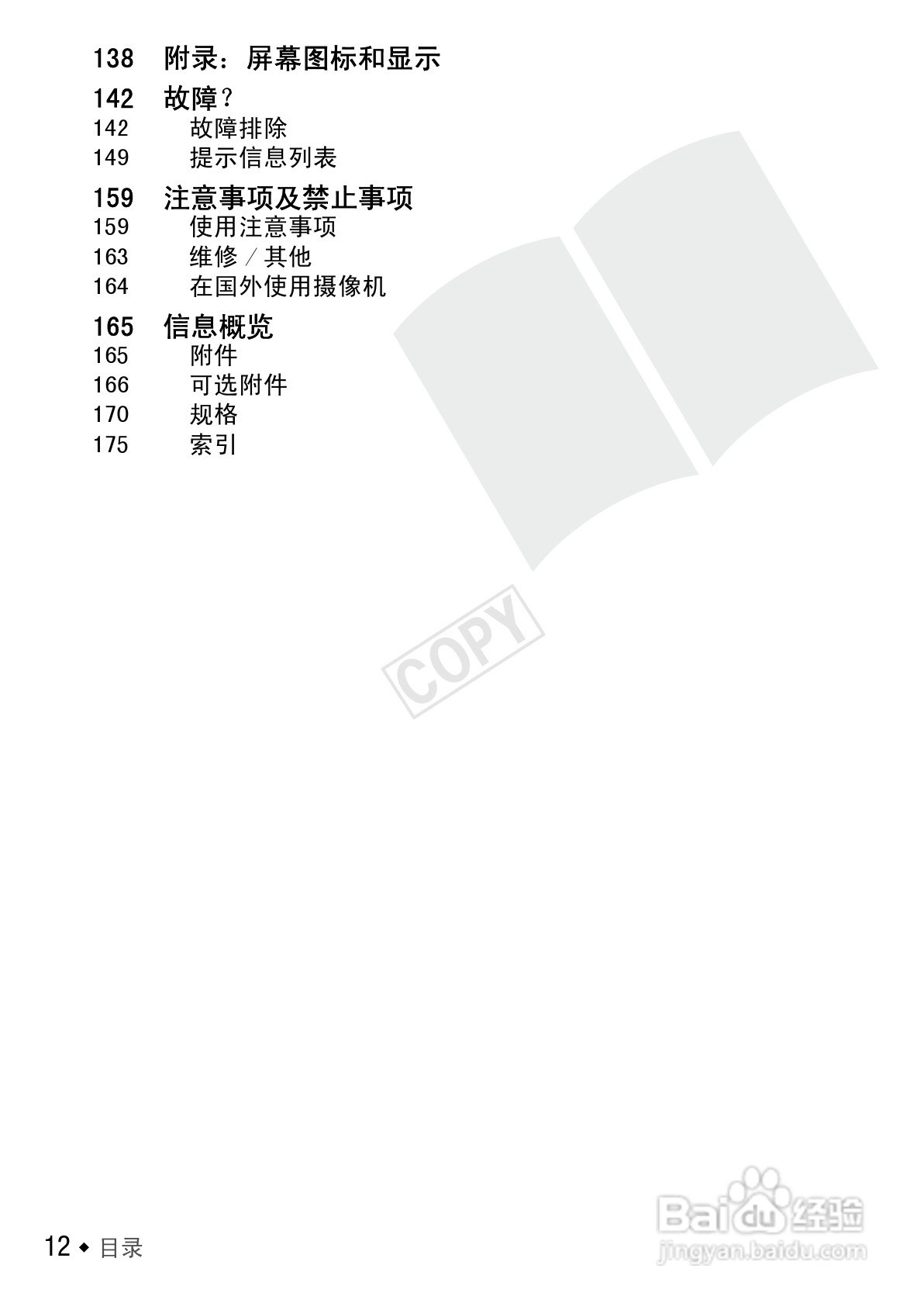 佳能HF R406数码摄像机使用说明书:[2]