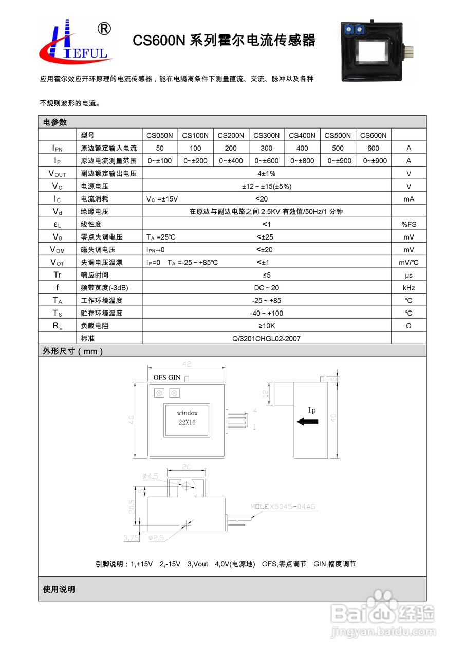 CS600N系列霍尔电流传感器说明书