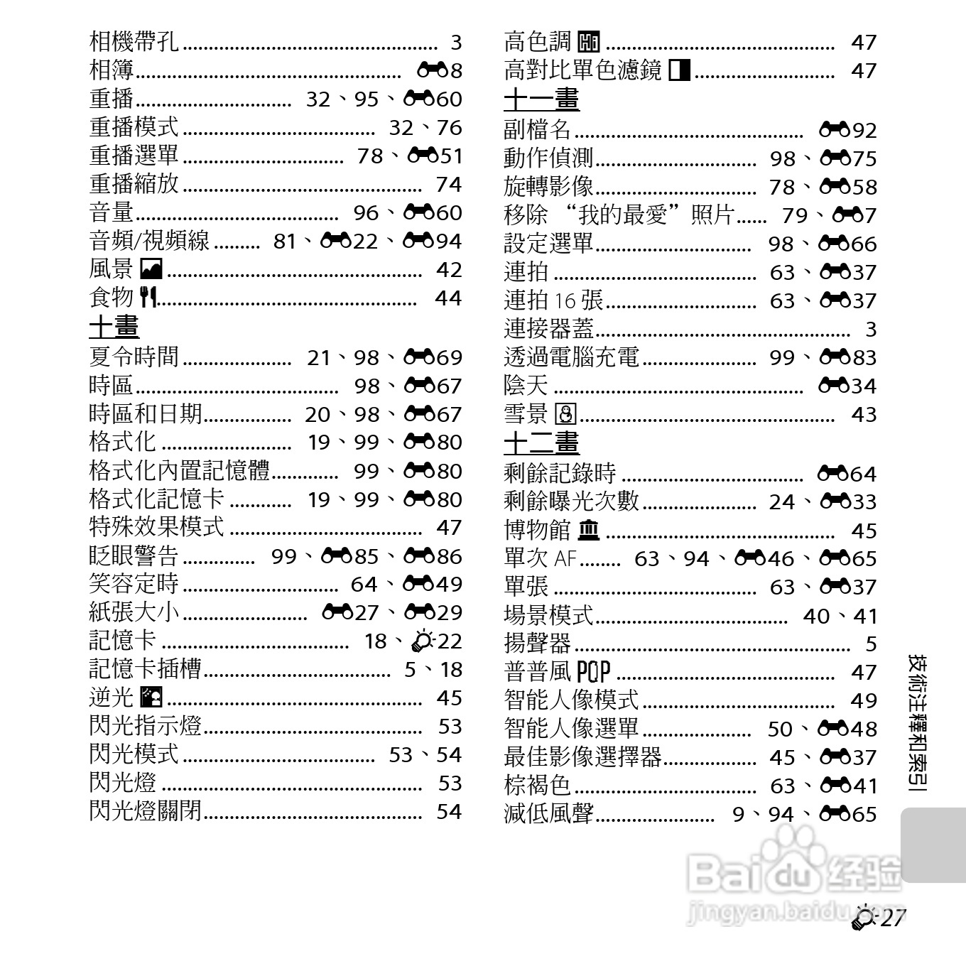 尼康COOLPIX S3500数码相机说明书:[25]