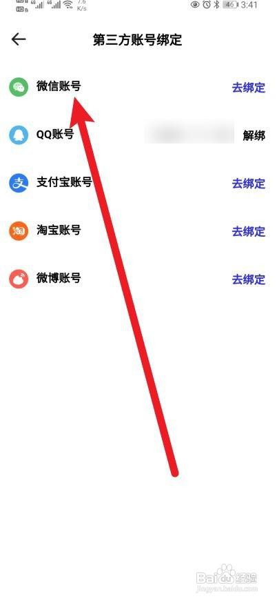 夸克APP怎么绑定微信账号