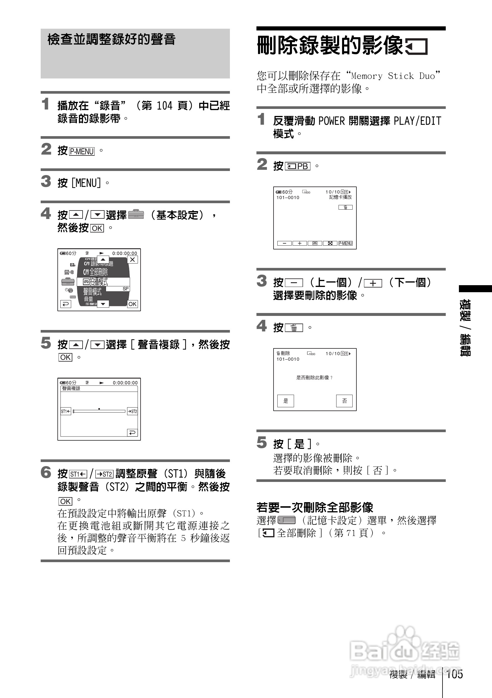 SONY索尼DCR-HC85数码摄像机说明书:[11]