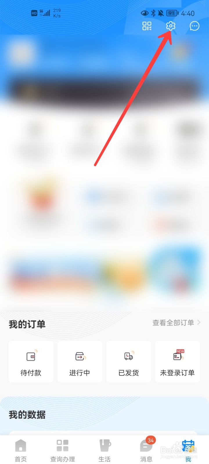 电信营业厅怎么退出账户