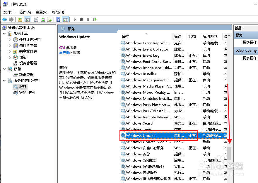 Win10如何让电脑不自动更新
