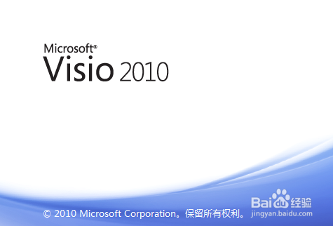 Office Visio 2010 下载&安装（图文教程）