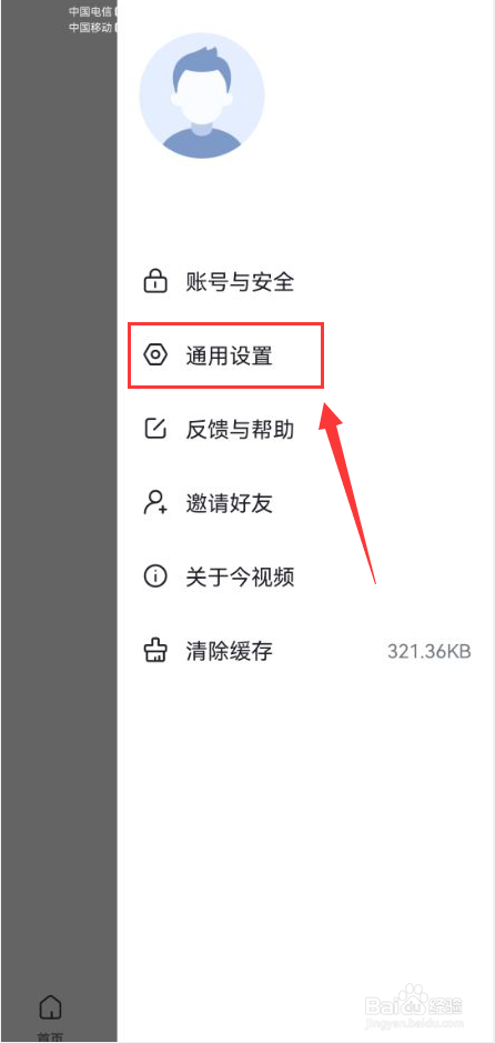 今视频怎么设置仅WIFI下自动播放下一个视频功能