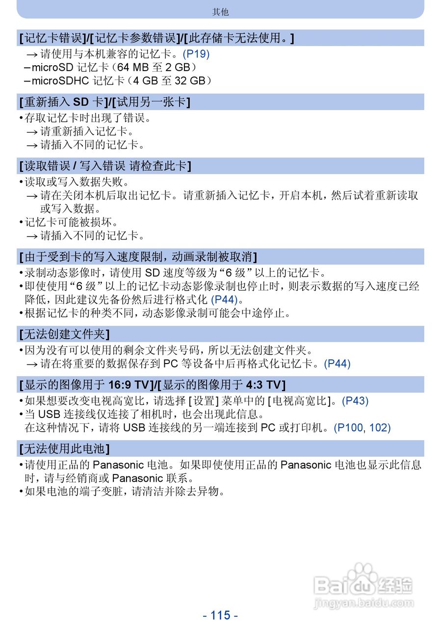 松下DMC-FH10数码相机使用说明书:[12]