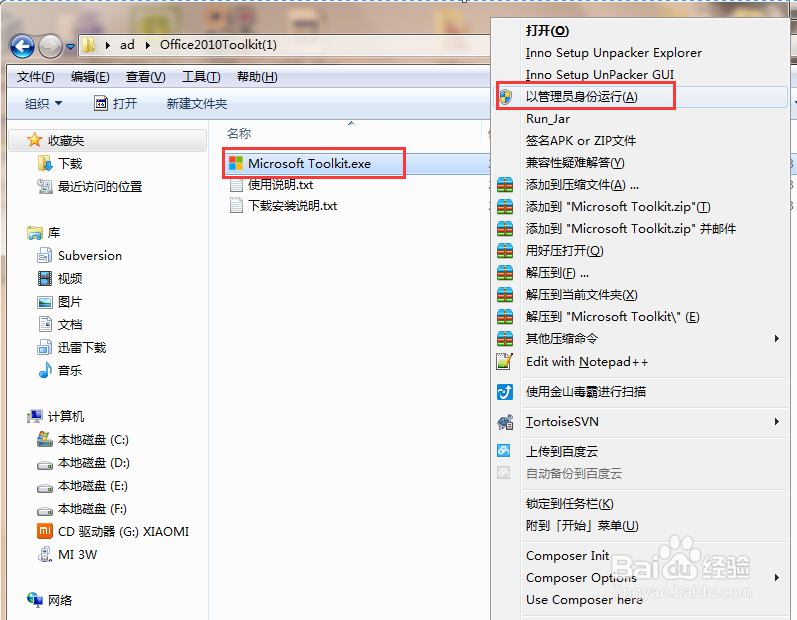 office2010怎么成功激活