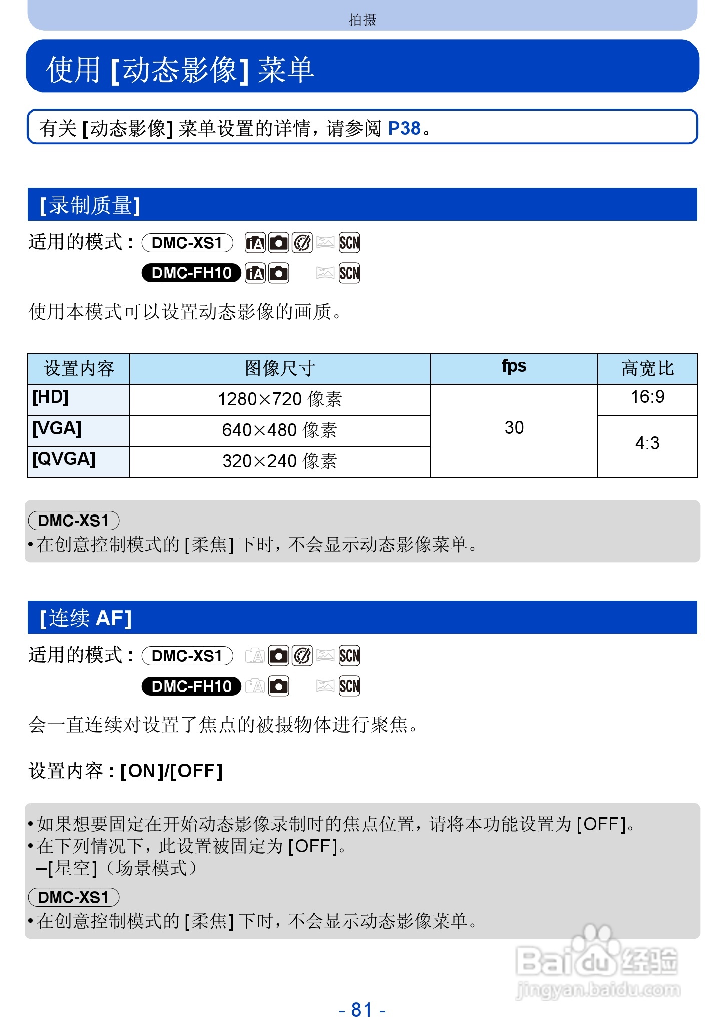 松下DMC-FH10数码相机使用说明书:[9]