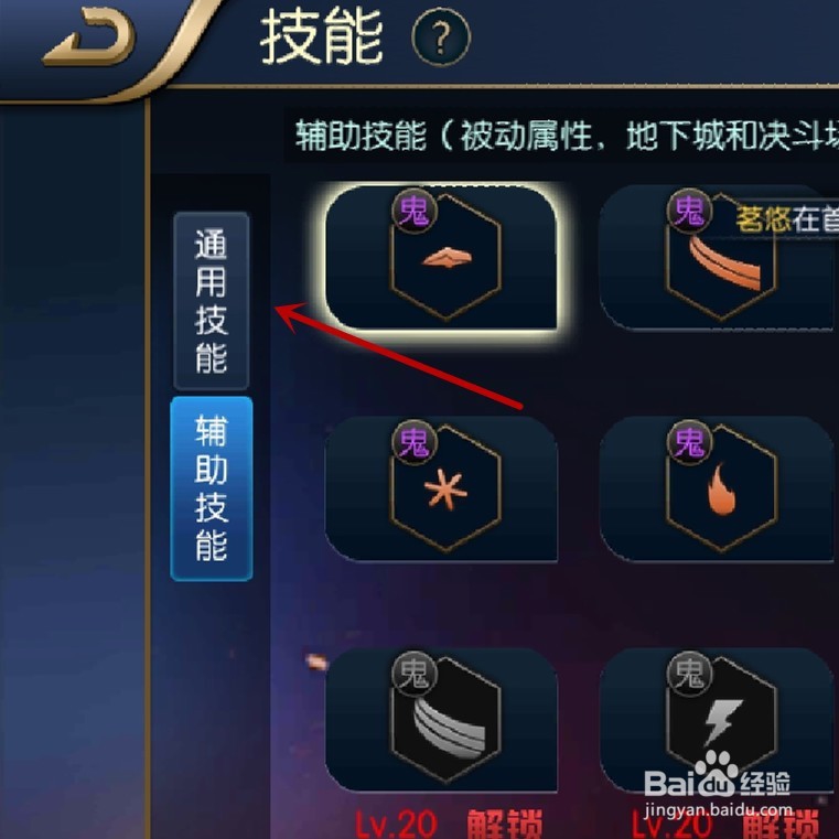 阿拉德之怒怎么配置技能