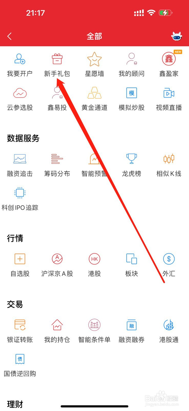 华安徽赢怎么查看新手礼包