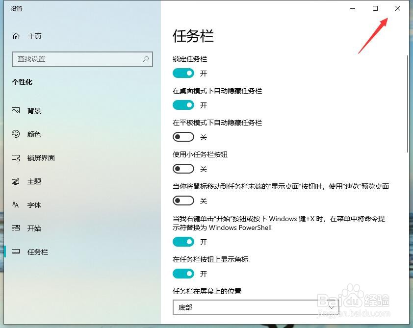 Windows10怎样自动隐藏任务栏