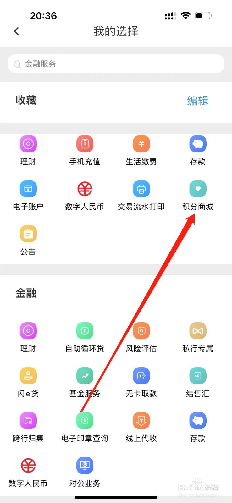 海南银行怎么查看积分商城