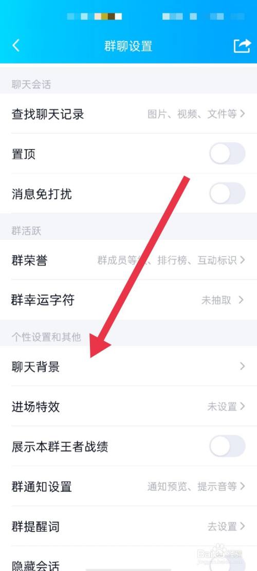 qq群怎麼設置聊天背景