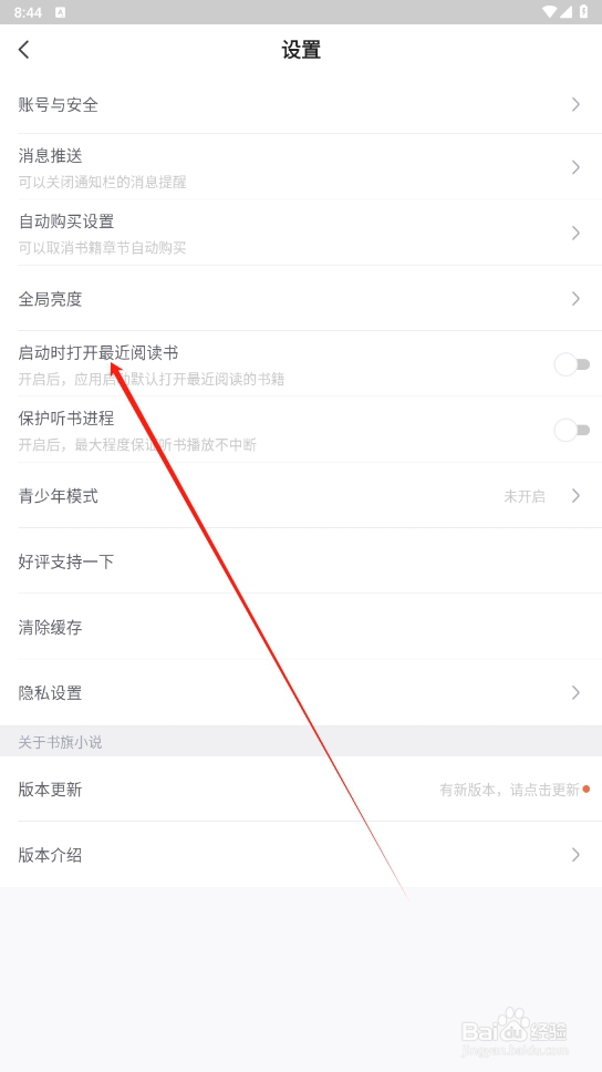 书旗小说如何打开启动时打开最近阅读书