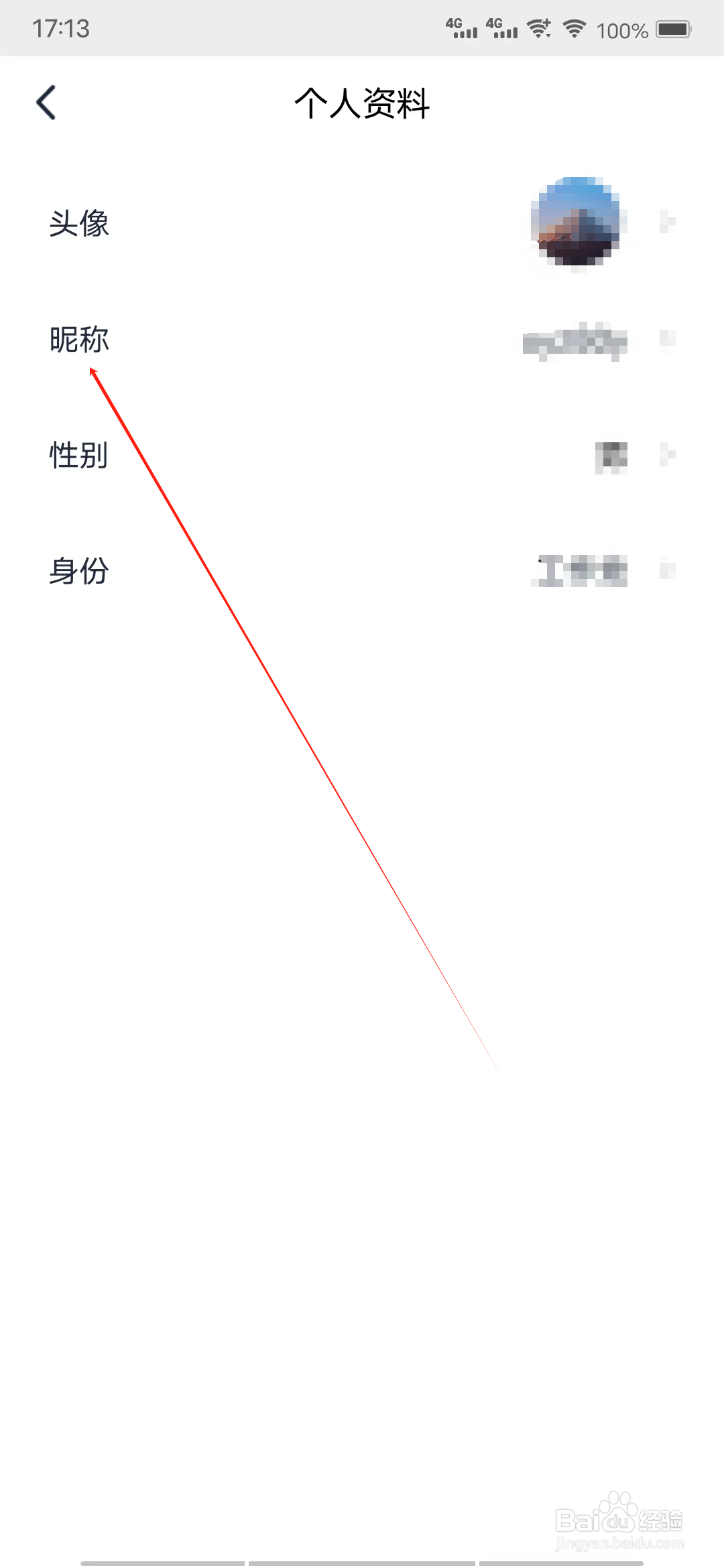 冲鸭日语怎样查看昵称