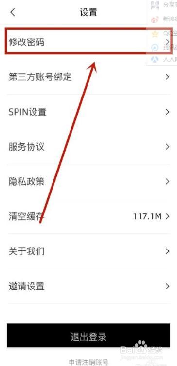 一汽奥迪如何修改密码