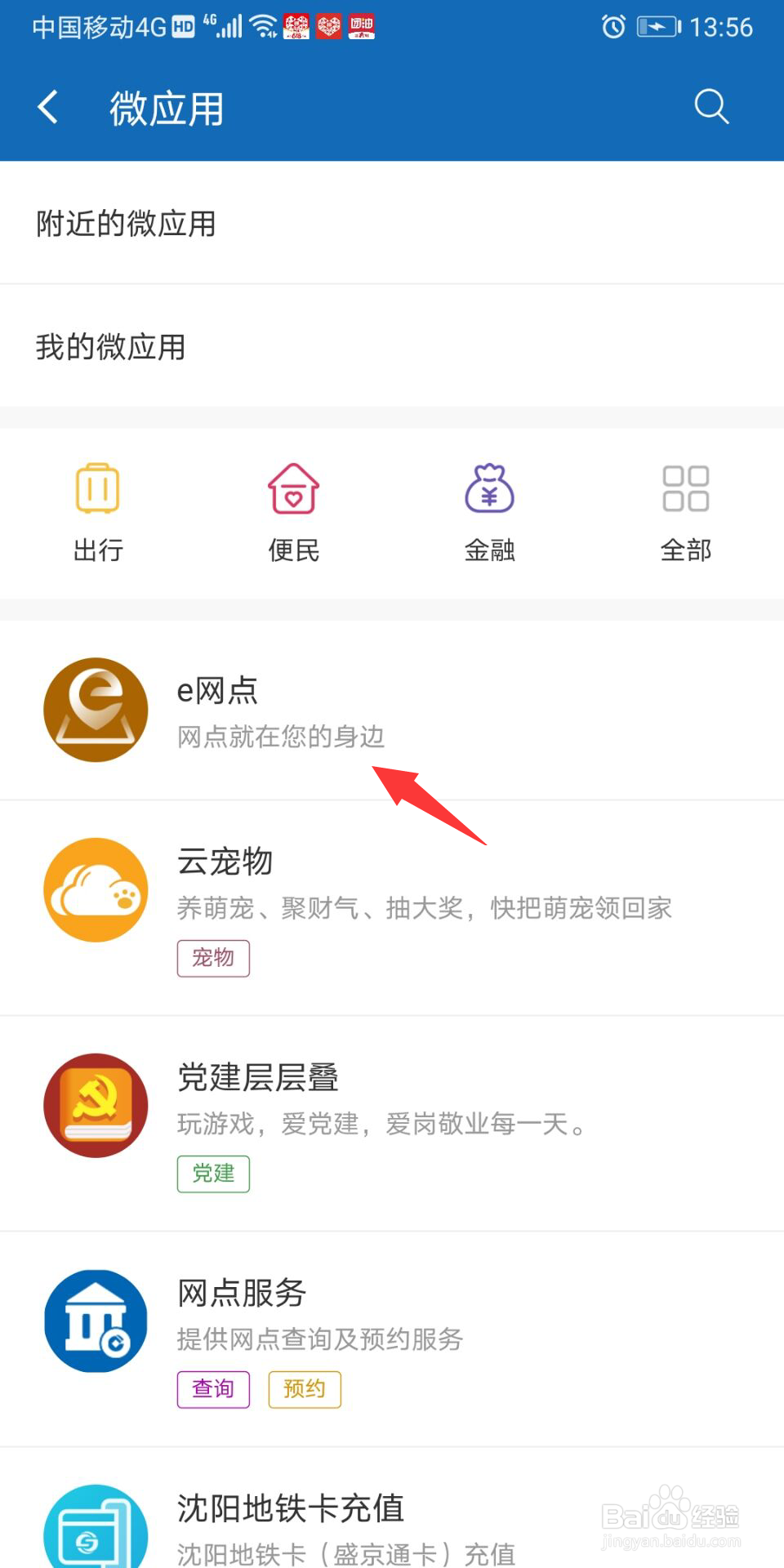 建设银行怎么进行网点预约