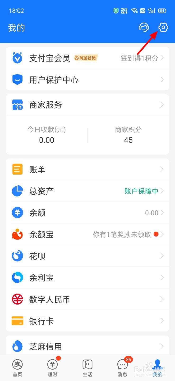 支付宝的免密支付怎么关闭