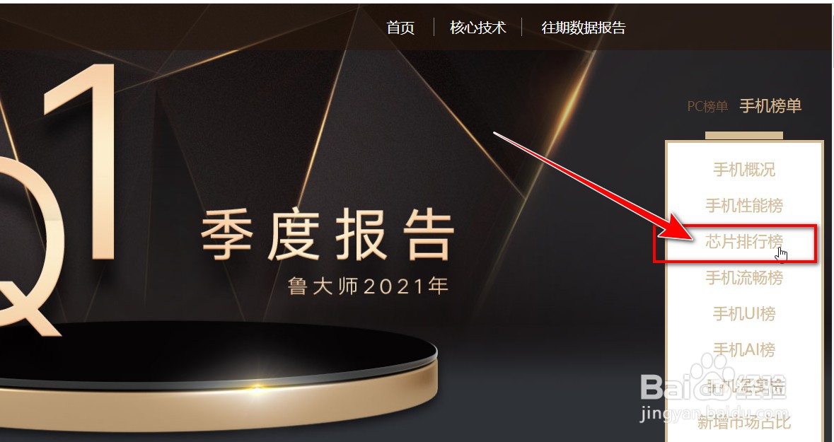 天玑1100处理器跑分