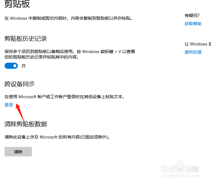 Windows10粘贴板设置方式及快捷键
