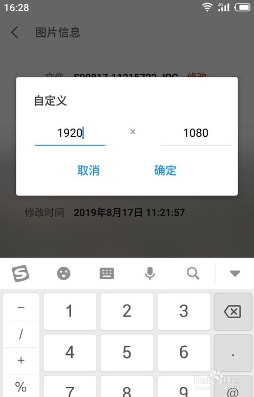 手机上如何压缩照片的内存大小
